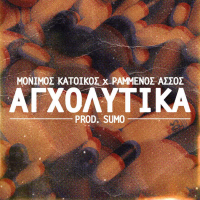 Agxolytika (Single)