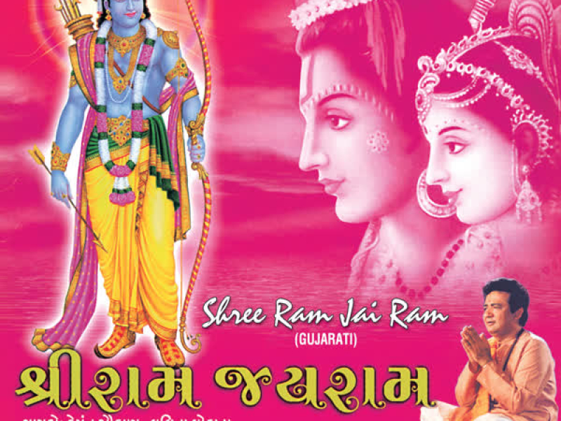Shri Ram Jai Ram