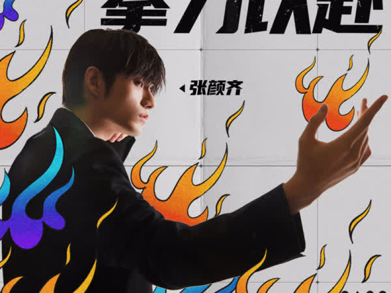 Never Say Never (Single)