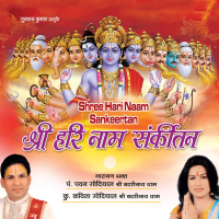 Shree Hari Naam Sankeertan