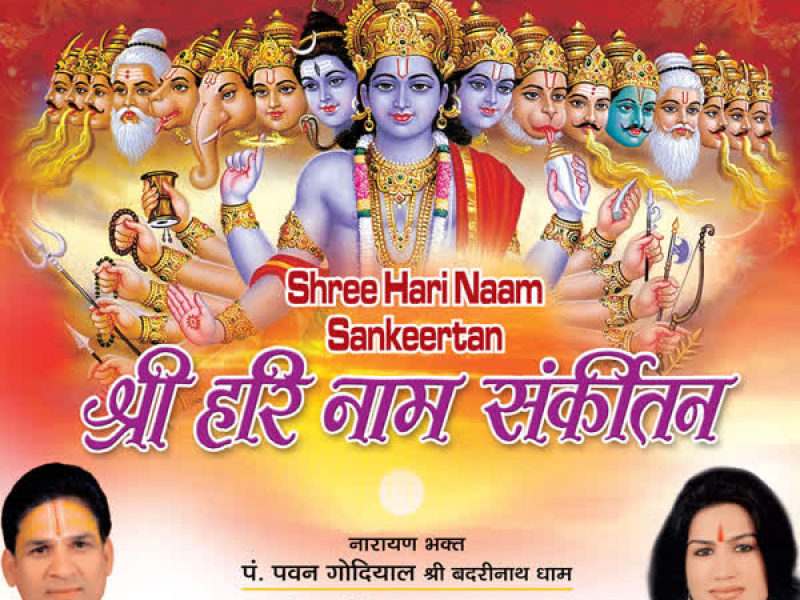 Shree Hari Naam Sankeertan
