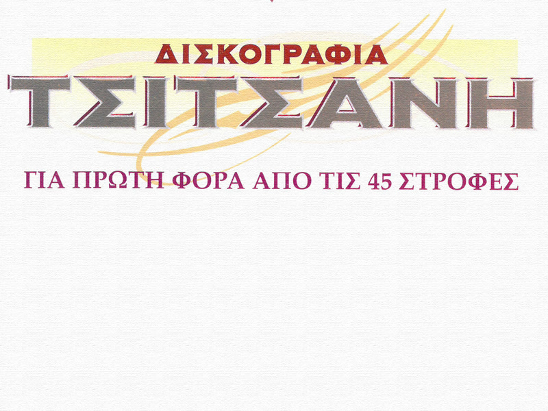 Diskografia Tsitsani - Gia Proti Fora Apo Tis 45 Strofes (Vol. 7)