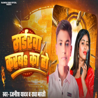 Madarwa Karba Ka Ho (Single)