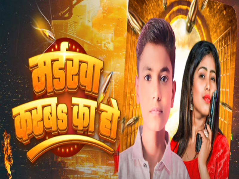 Madarwa Karba Ka Ho (Single)