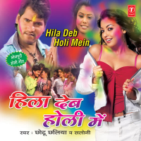 Hila Deb Holi Mein