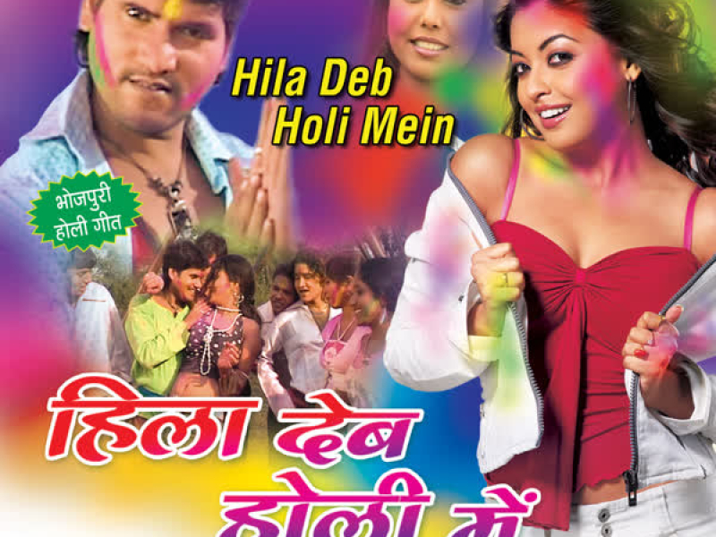 Hila Deb Holi Mein