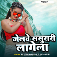 Jailway Sasurari Lagela (Single)