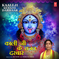 Kaali Ji Ke Sajal Darbaar (Single)