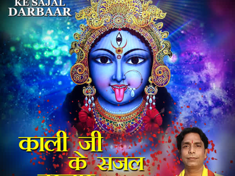 Kaali Ji Ke Sajal Darbaar (Single)