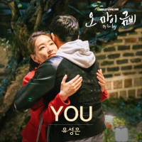 오 마이 금비 (Original Television Soundtrack) Pt. 3 (Single)