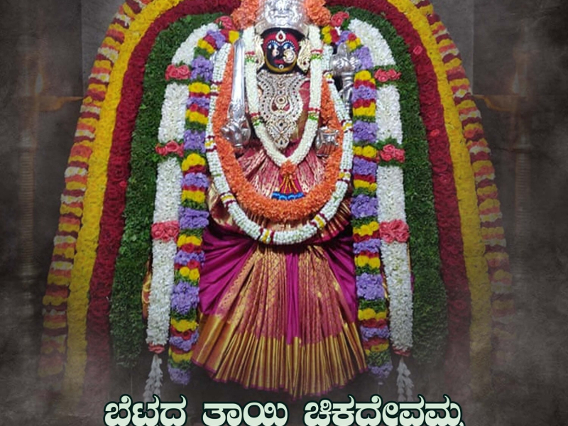 Bettada Thayi Chikadevamma (EP)