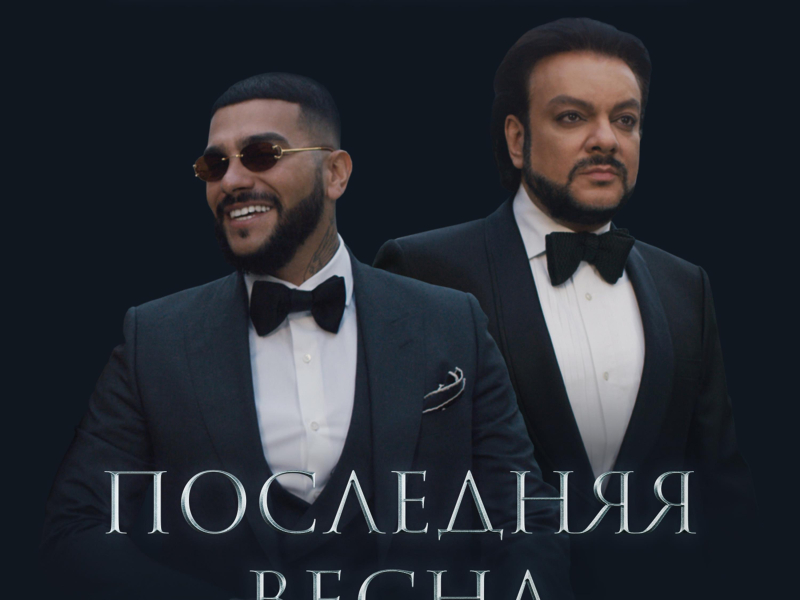 Последняя весна (Single)