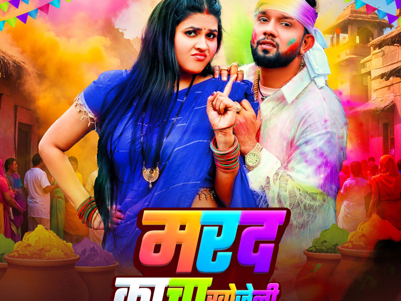 Marad Kacha Khojeli (Single)