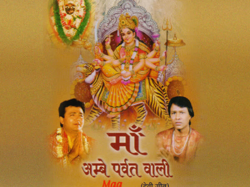 Maa Ambe Parvat Wali