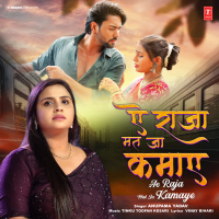 Ae Raja Mat Ja Kamaye (Single)
