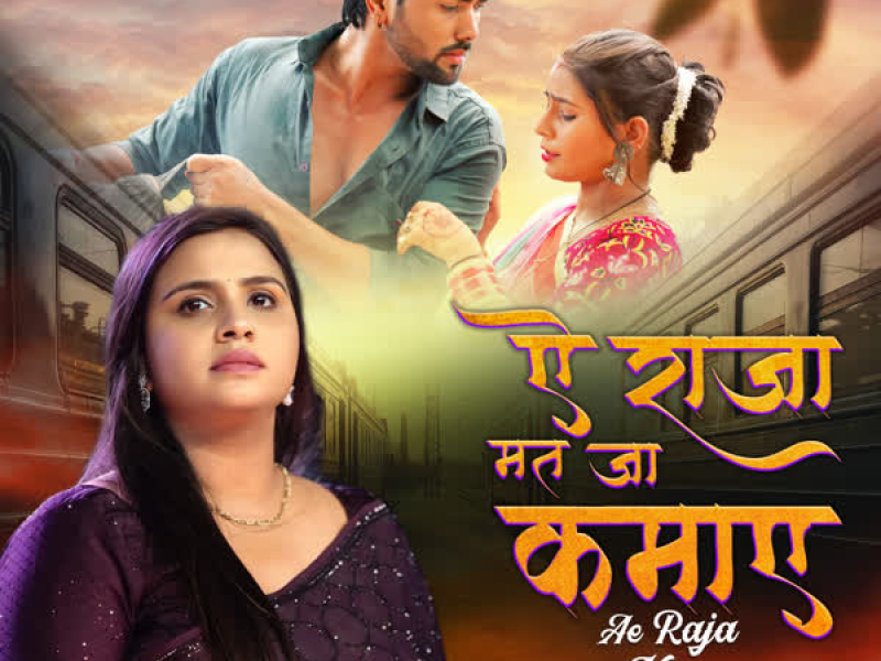 Ae Raja Mat Ja Kamaye (Single)