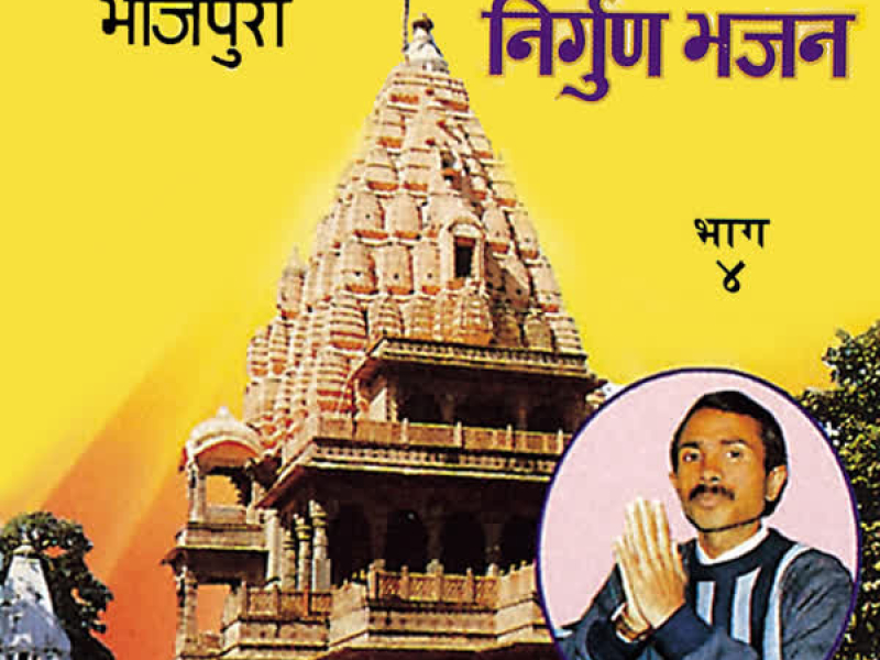 Nirgun Bhajan Vol-4
