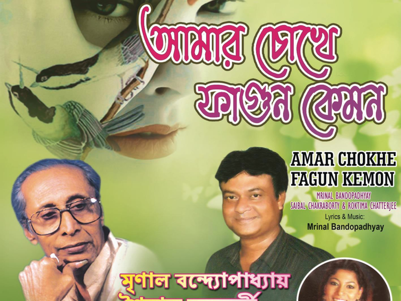 Amar Chokhe Fagun Kemon