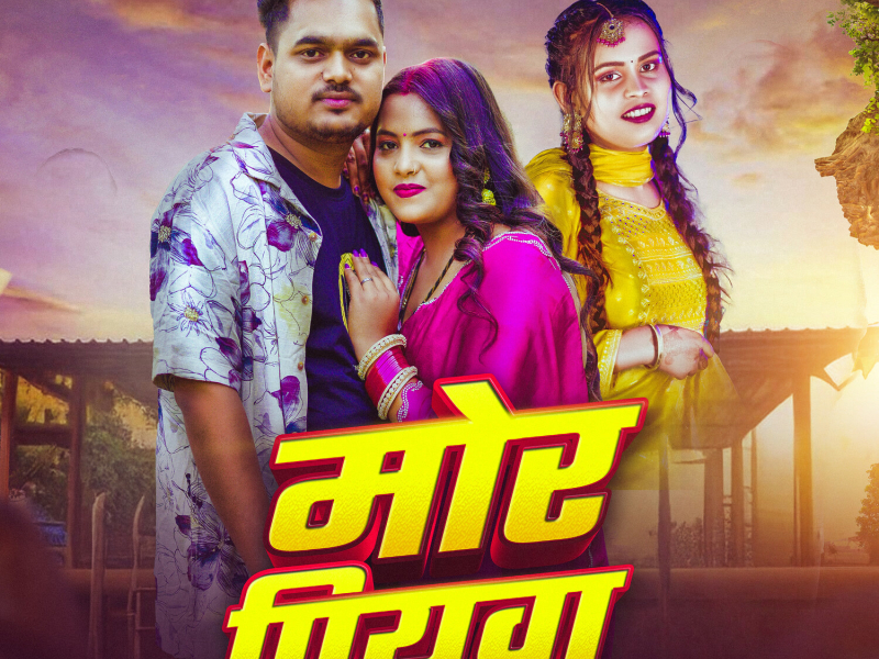 Mor Piyawa (Single)