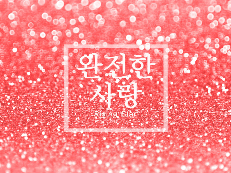 Perfect love (Single)