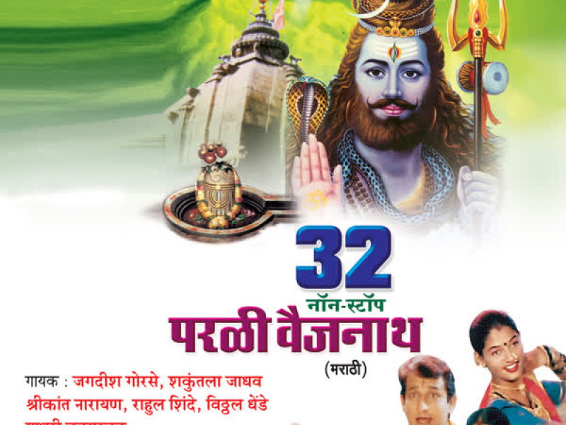 32 Non Stop Parli Vaijnath (Single)