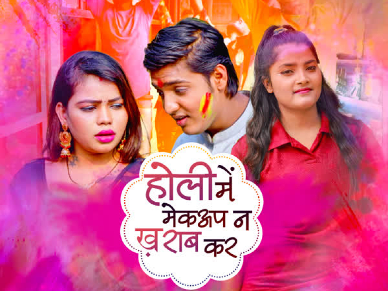 Holi Mein Makeup Na Kharab Kar (Single)