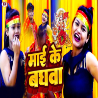 Mai Ke Baghawa (Single)