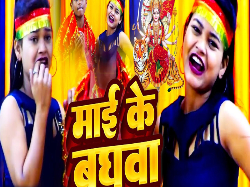 Mai Ke Baghawa (Single)