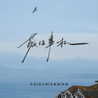 敬往事一杯 (Single)