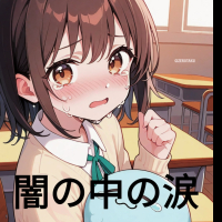 闇の中の涙 (Single)