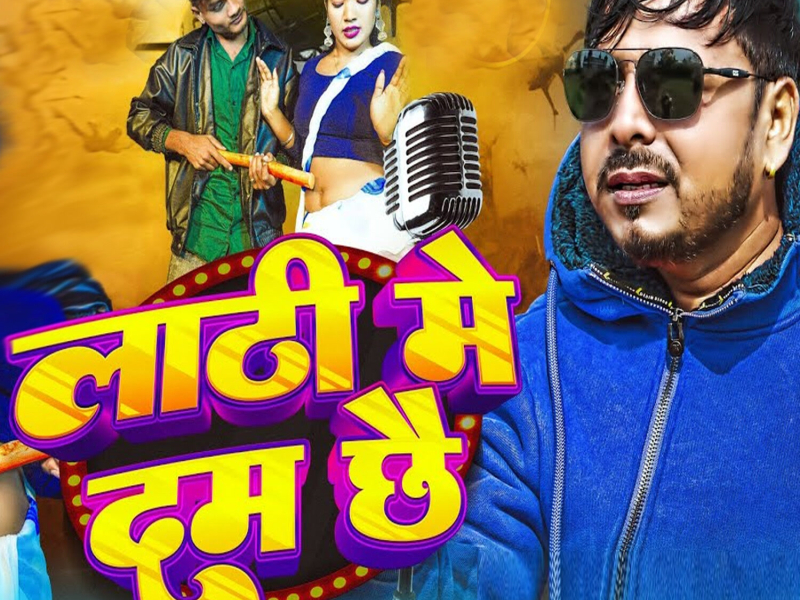 Lati Me Dam Chhai (Single)