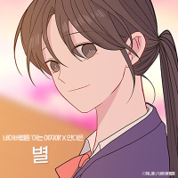 Star (Back to You X An Da Eun) (Single)