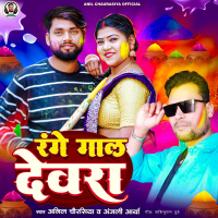 Range Gaal Dewara (Single)