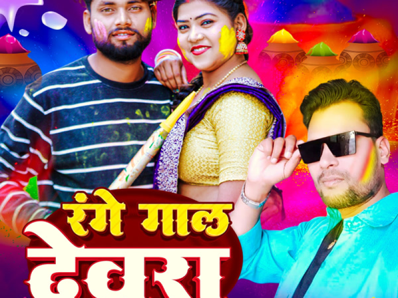 Range Gaal Dewara (Single)