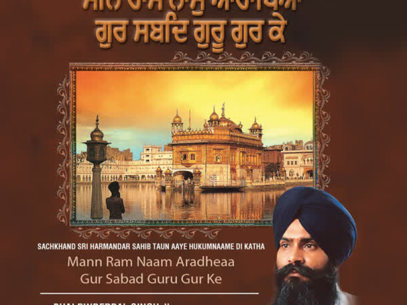 Man Ram Naam Aradhya Gur Shabad Guru Gur Ka Vol-61 (Single)