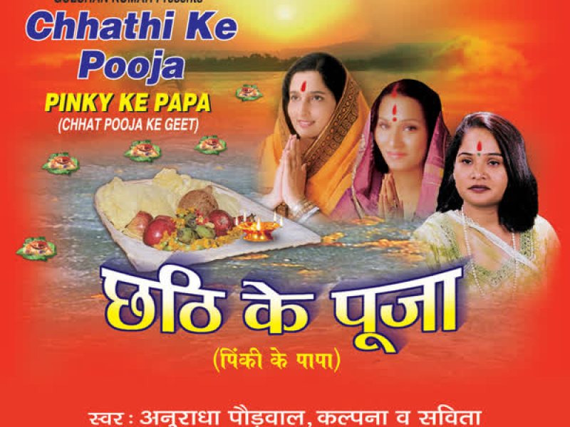 Chhathi Ke Pooja
