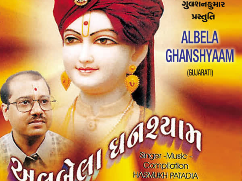 Albela Ghanshayam