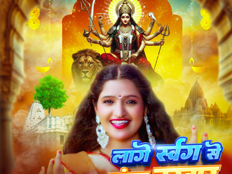 Lage Swarg Se Sundar Darbar (Single)