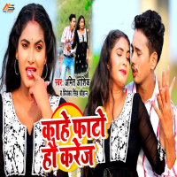 Kahe Fato Hau Karej (Single)