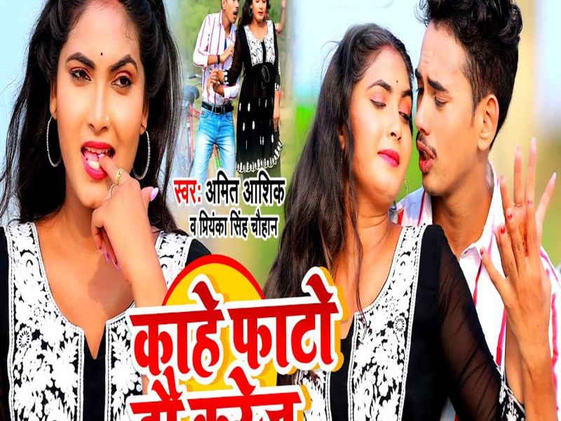 Kahe Fato Hau Karej (Single)