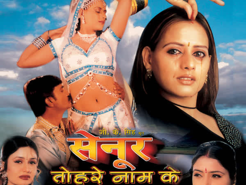 Senoor Tohre Naam Ke