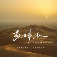 敬往事一杯 (全明星对唱live版) (Single)