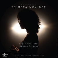 To Mesa Mou Fos (Single)