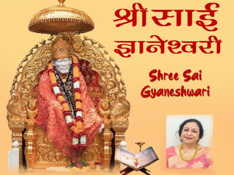 Shree Sai Gyaneshwari (Single)