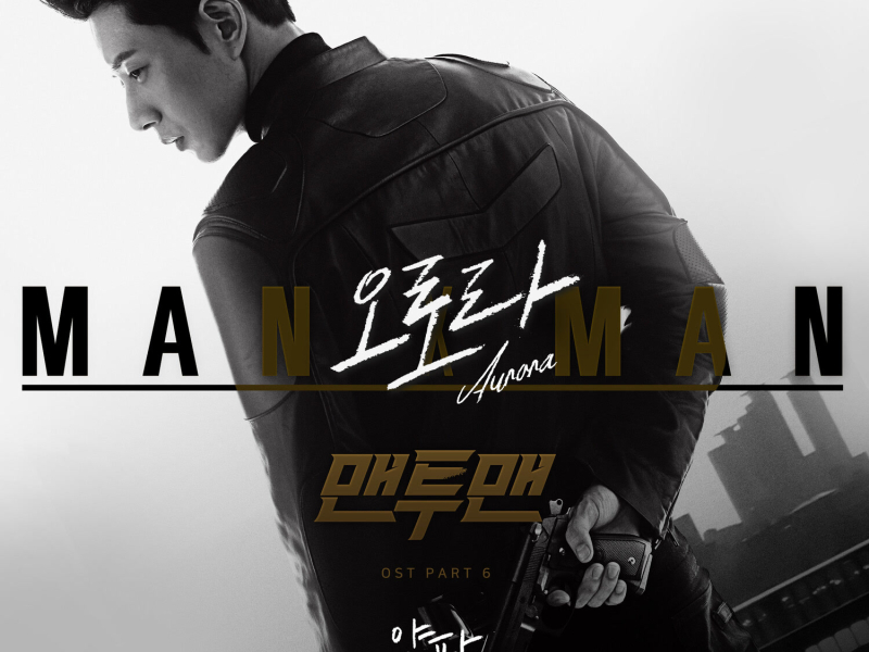 Man to Man, Pt. 6 (Original Television Soundtrack) (EP)