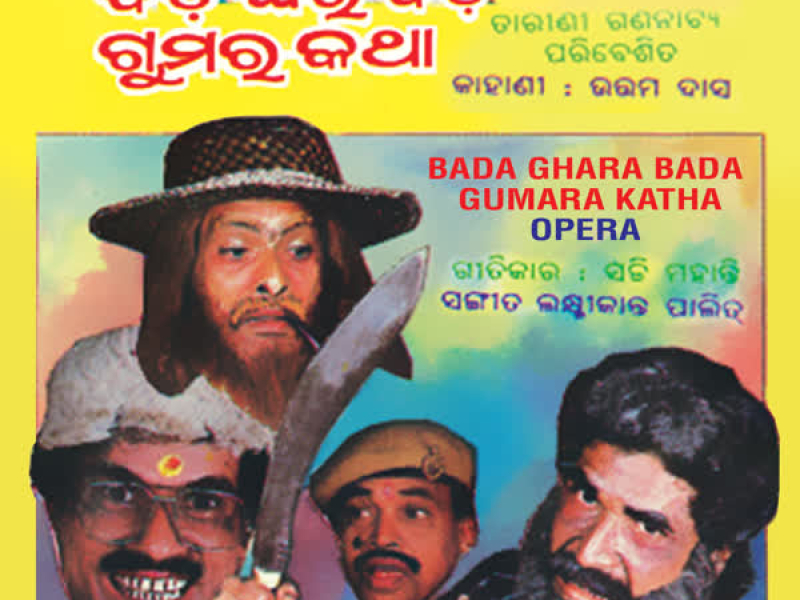 Opera Bada Ghara Bada Gumaru Kata Vol-1 (Single)