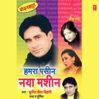 Hamra Paseen Naya Machine