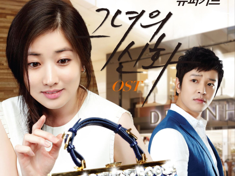 그녀의 신화 (Original Television Soundtrack) Pt. 1 (Single)