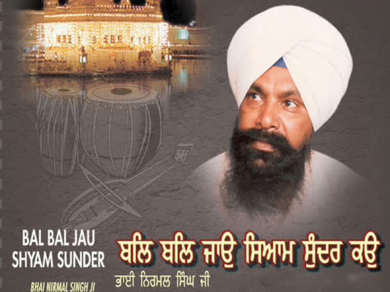 Bal Bal Jau Shyam Sunder Vol-21