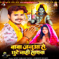 Baba Januaa Se Chhute Nahi Sathwa (Single)